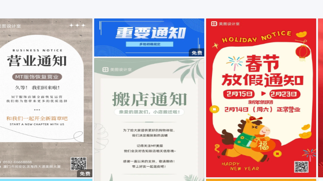 通知海报视觉创作