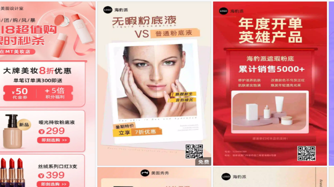 粉底液海报构图