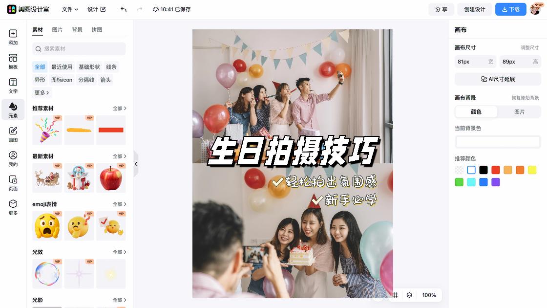 服装搭配技巧详情页设计
