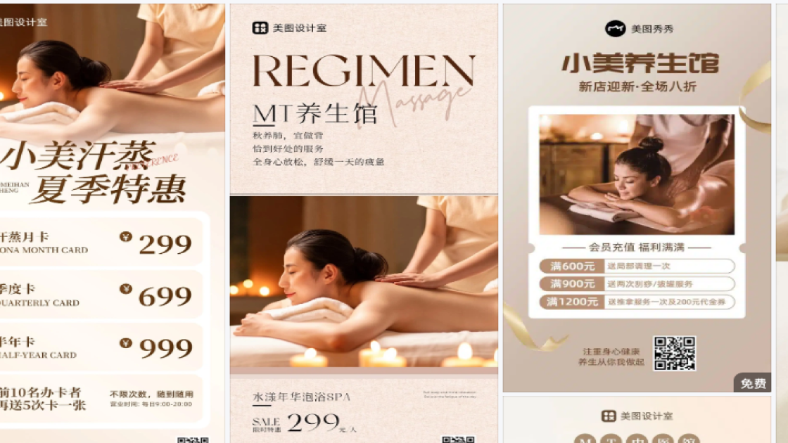养生馆海报配色