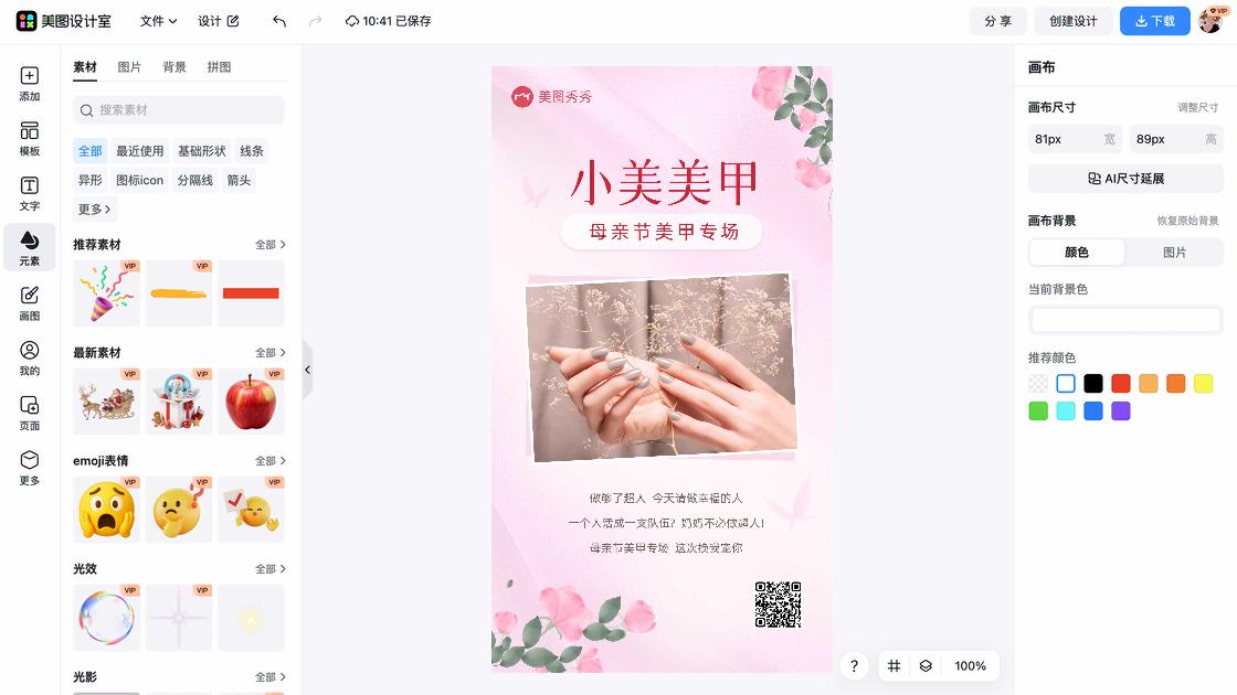 母亲节创意排版