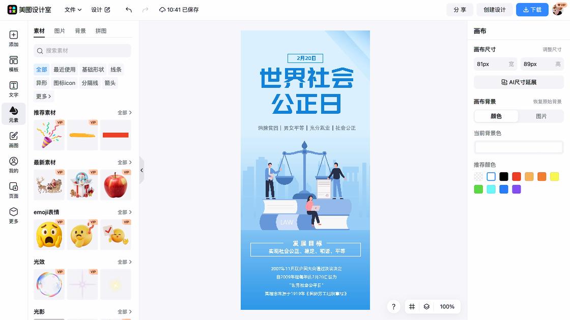 世界消除贫困日电商版式