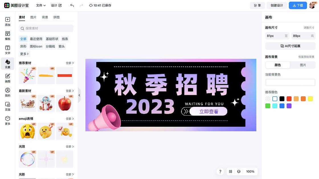 秋季招聘平面创意