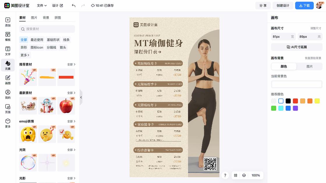 健身俱乐部海报在线设计