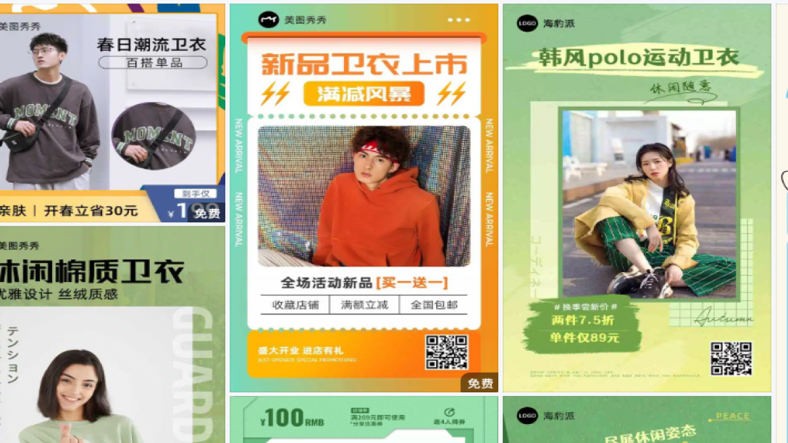 卫衣海报配色
