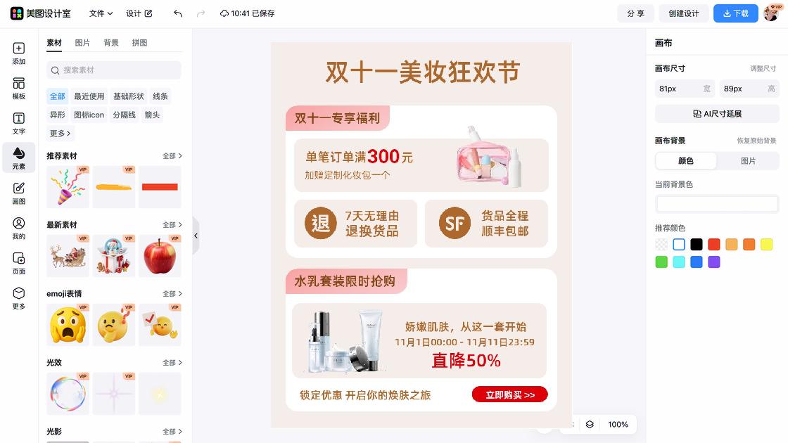 双十一设计元素