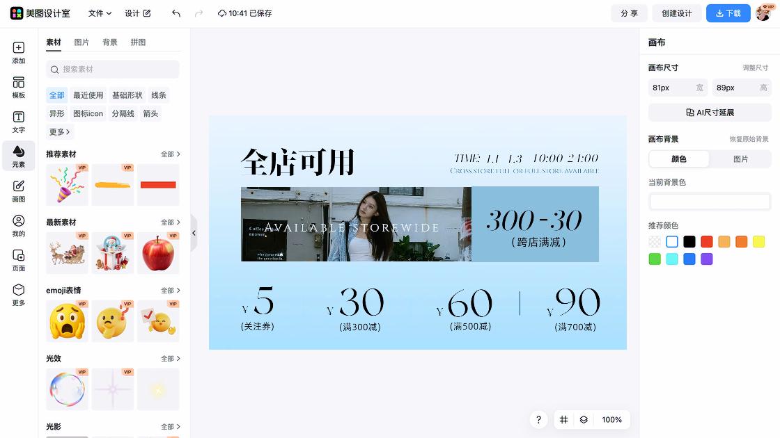 女装店模板下载