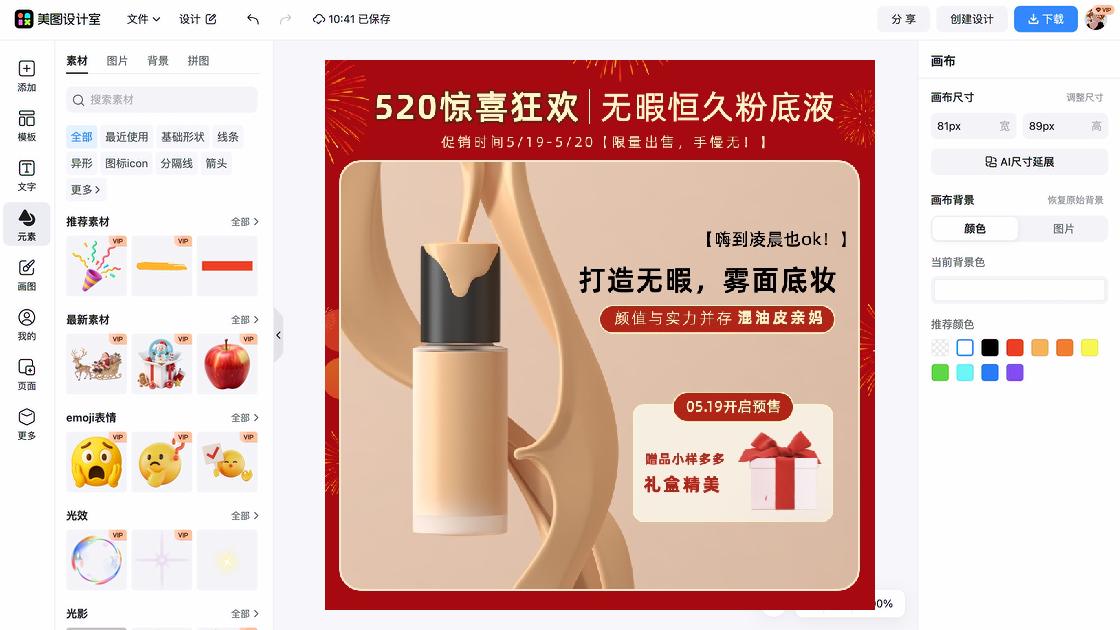 粉底液电商视觉图