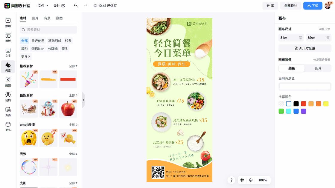 简约菜单