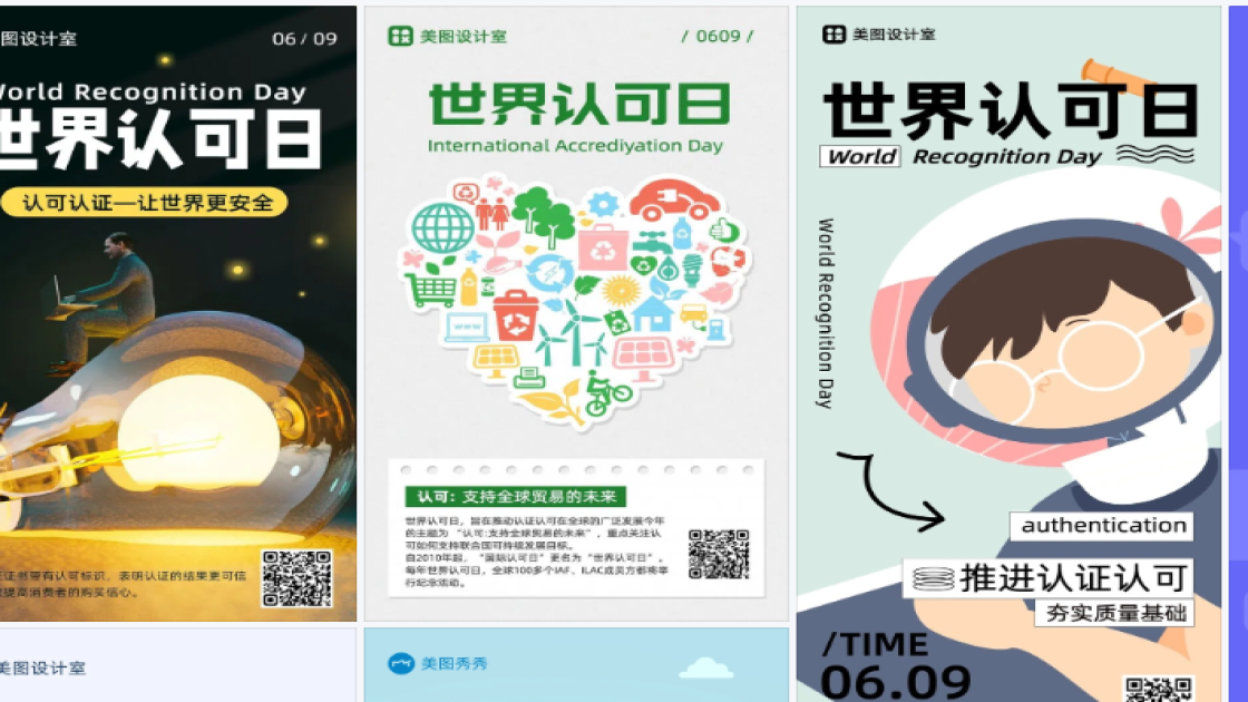 世界认可日模板下载