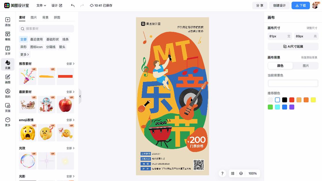 门票创意设计