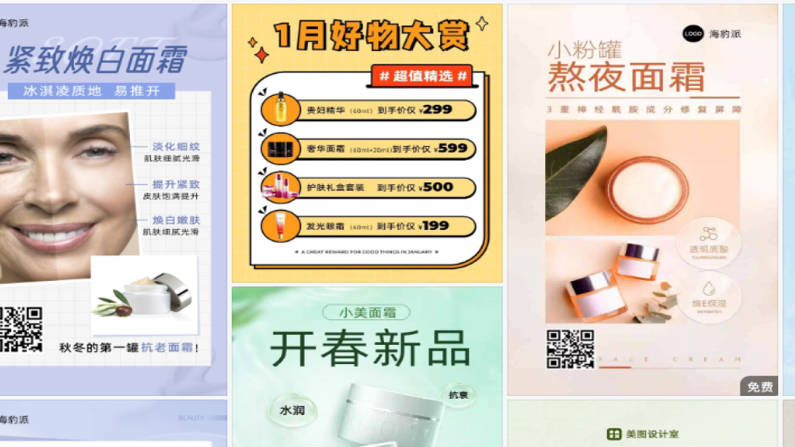 面霜海报在线设计