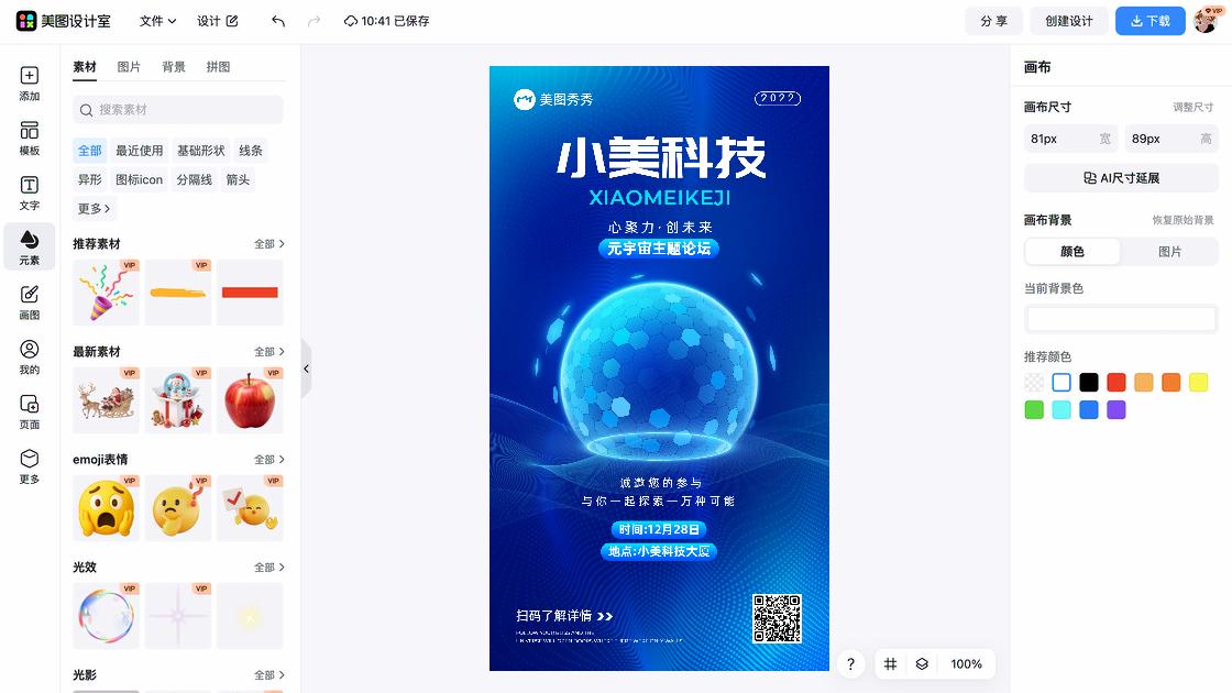 科技图文设计