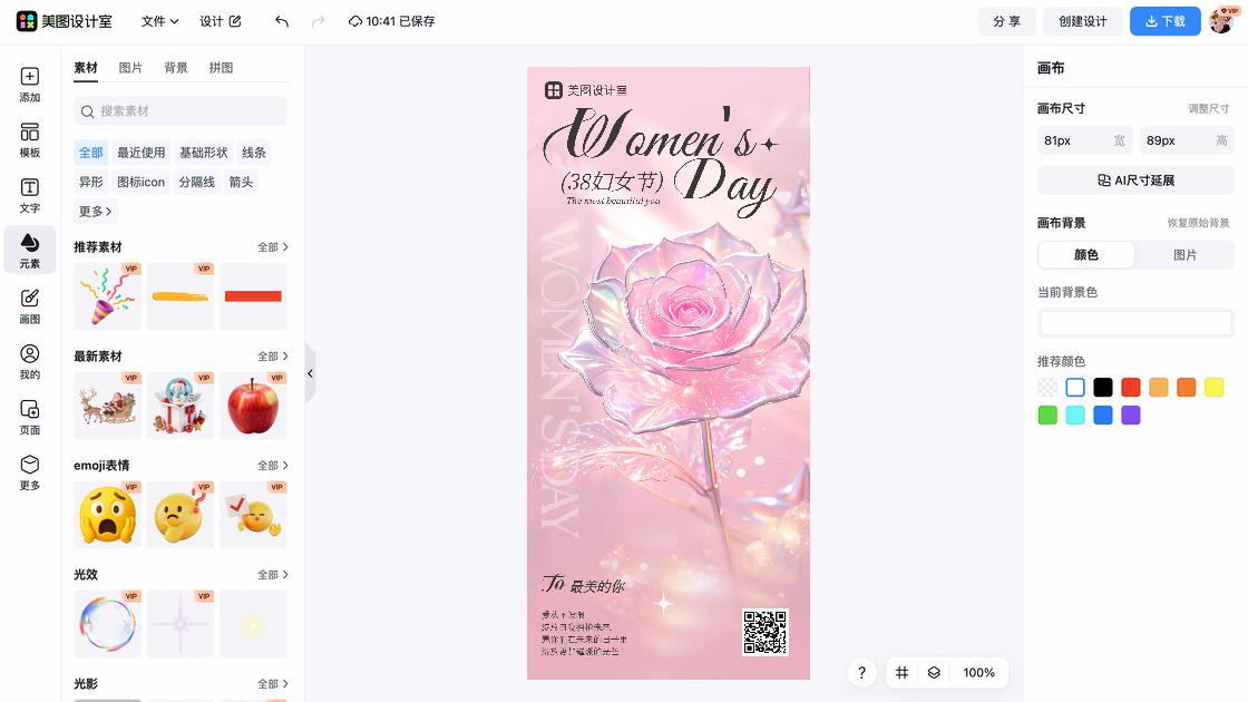 妇女节海报快速设计