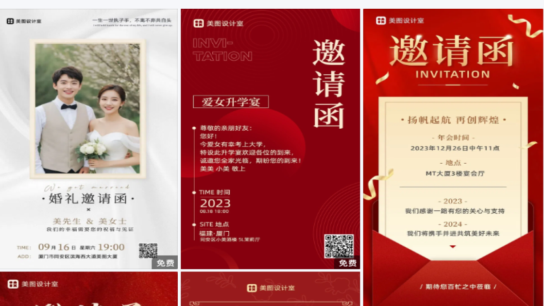 邀请函视频