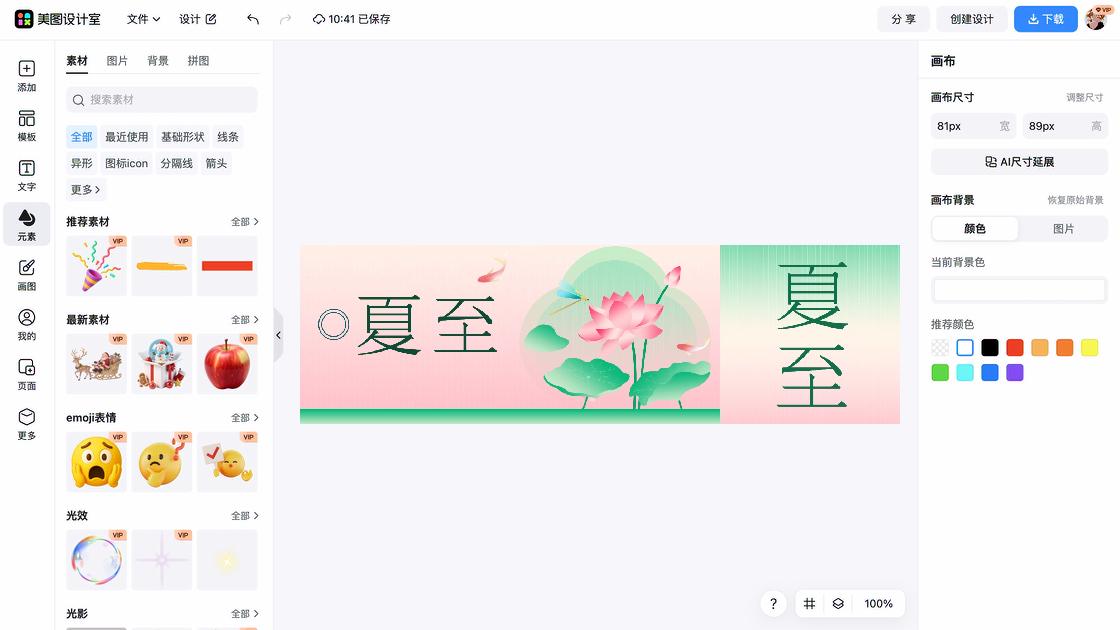 夏至模板下载