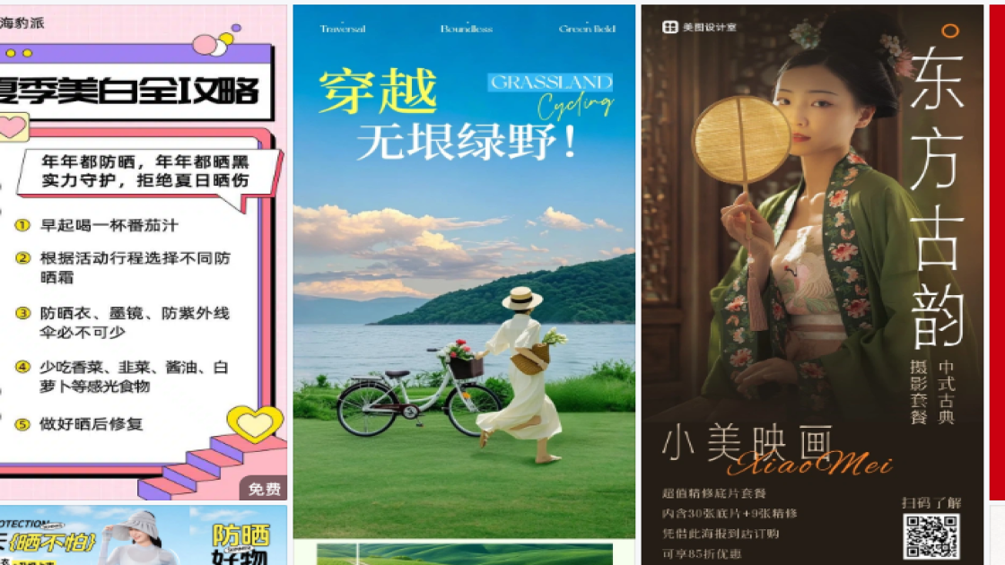 防晒衣海报构图