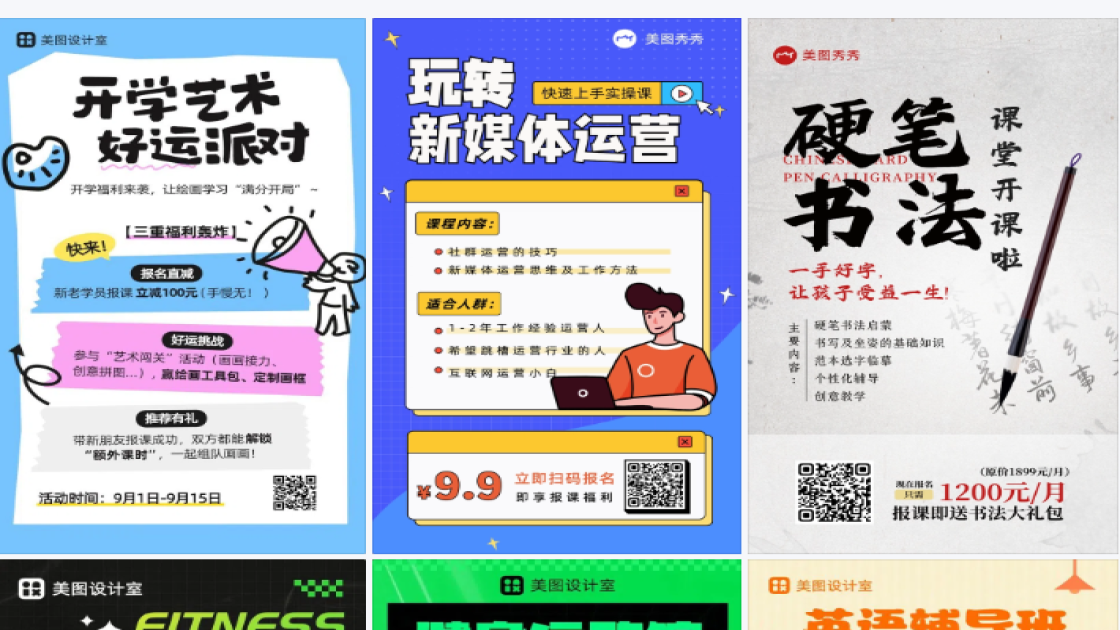 报课