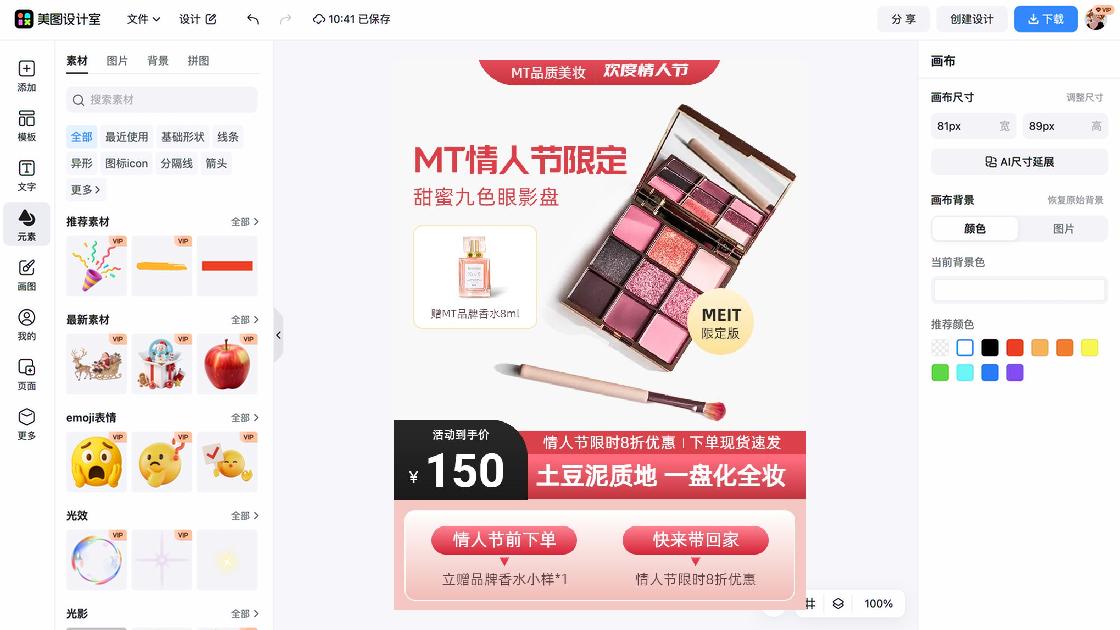 化妆品产品海报