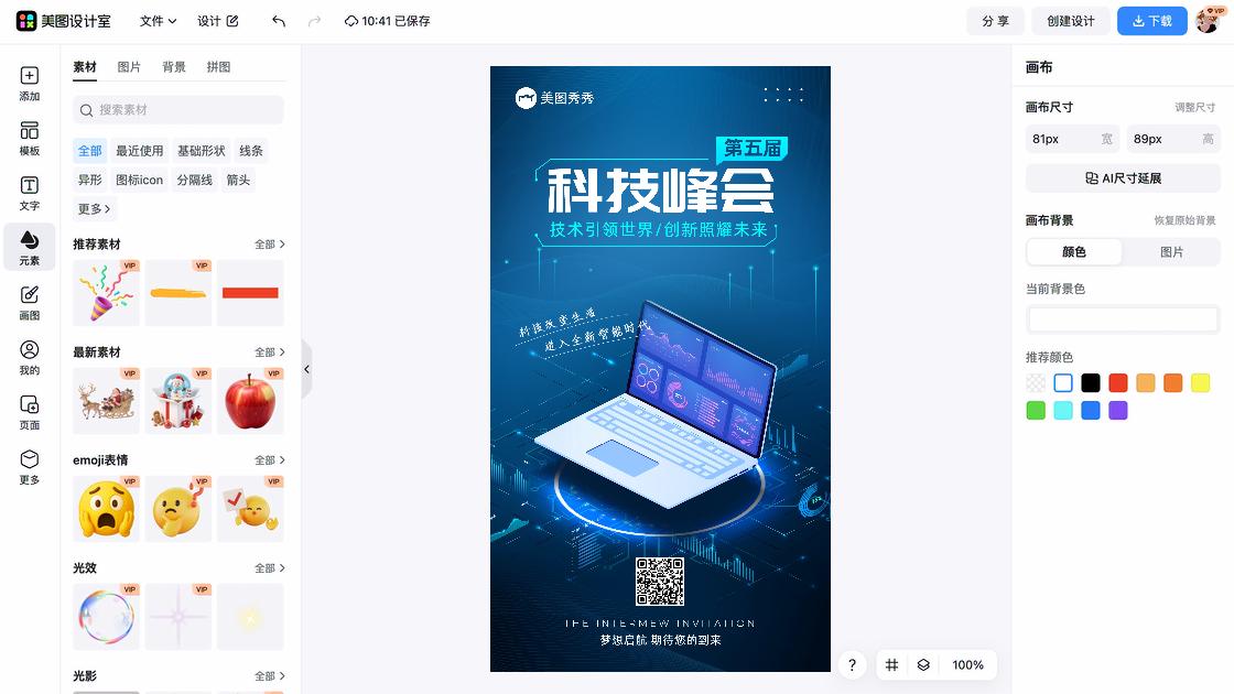 科技海报设计推荐