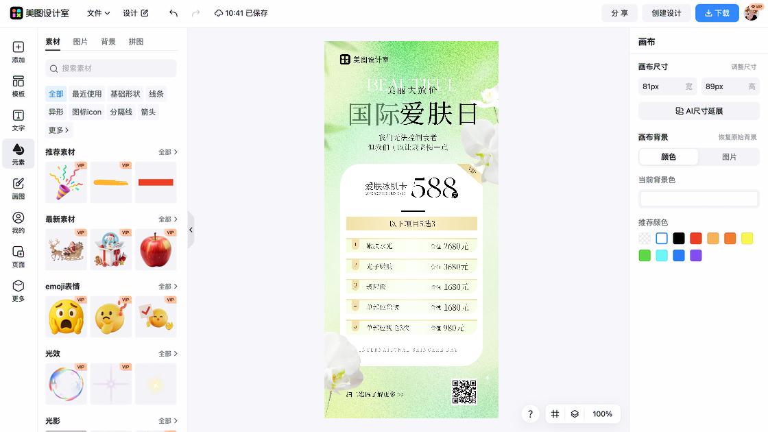 国际爱肤日
