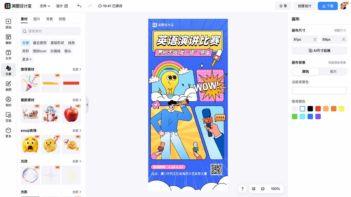 记者节热门模板