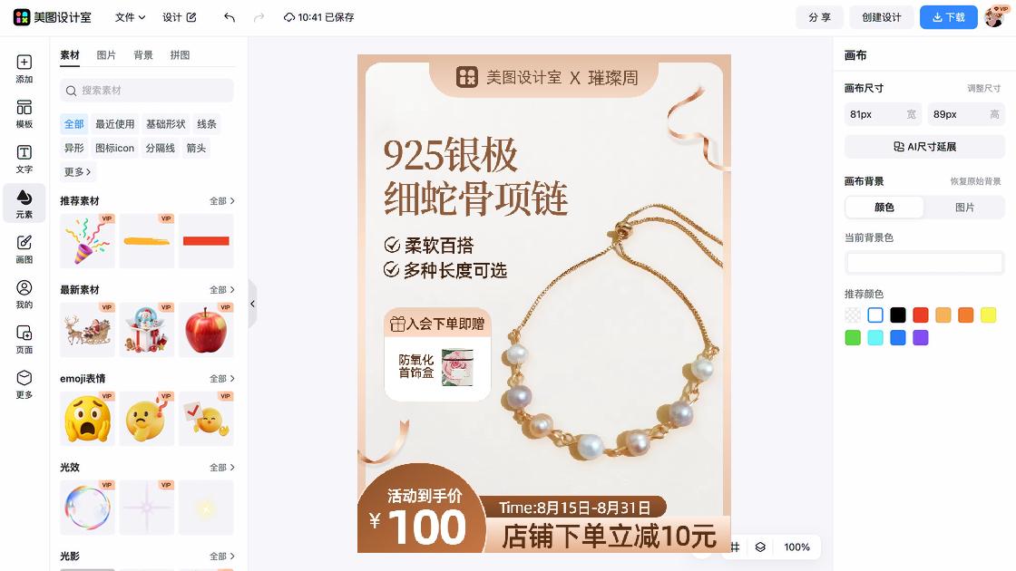 护肤套装电商营销图