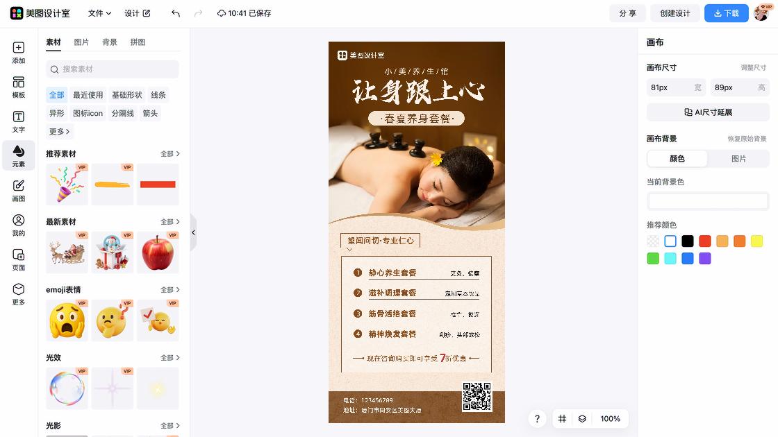 套餐海报在线设计