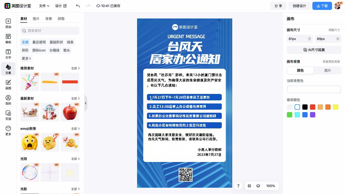 防灾减灾