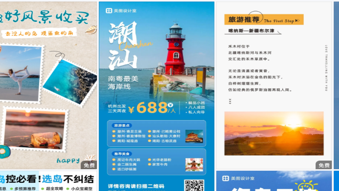 潮牌服饰海报工具