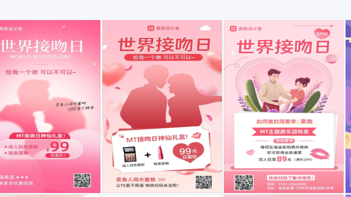 世界接吻日海报设计推荐
