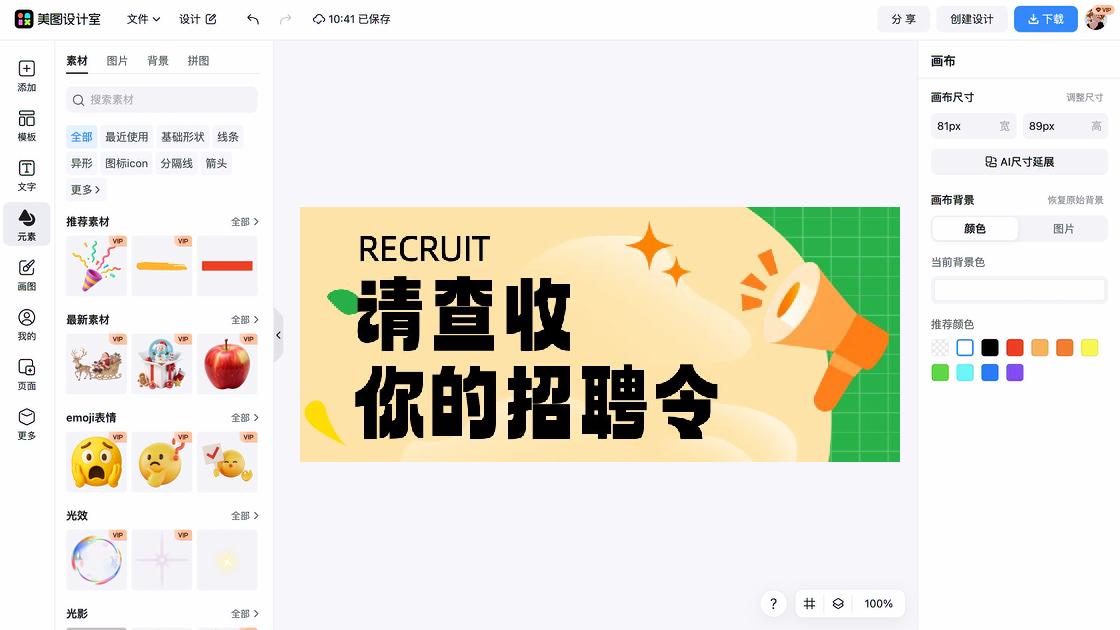 招聘公众号红色