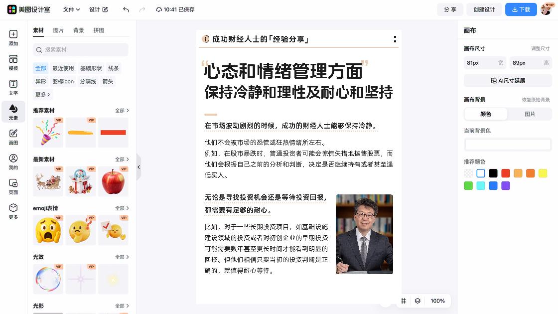 财经平面创意