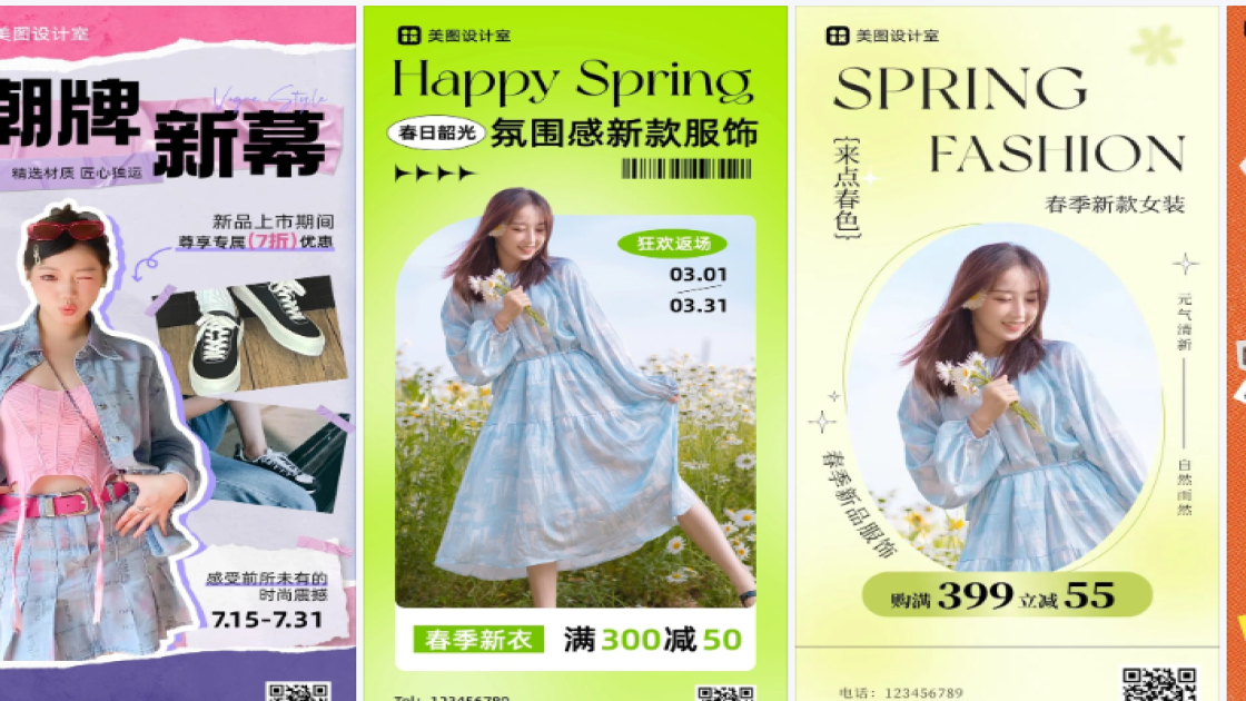 潮牌服饰营销素材