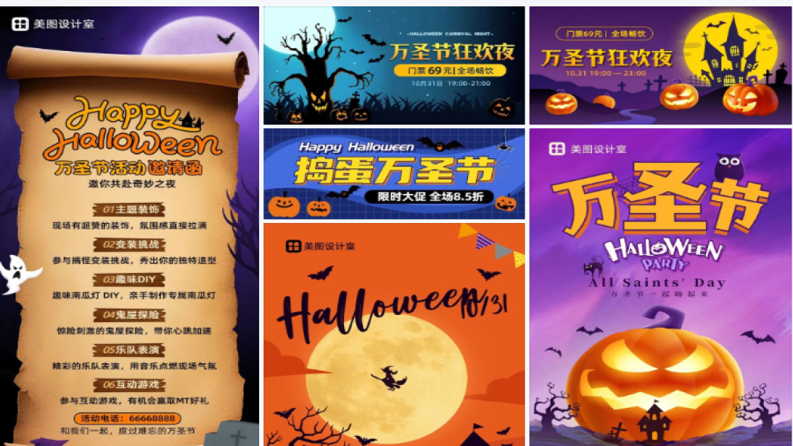 万圣节横版