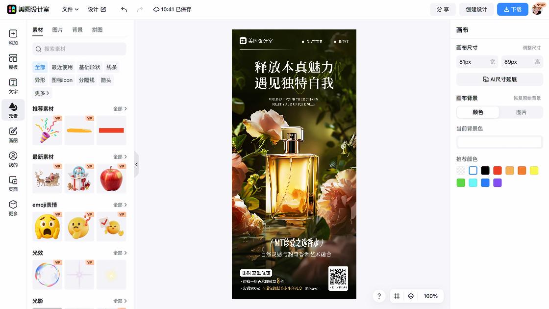 香水电商营销图