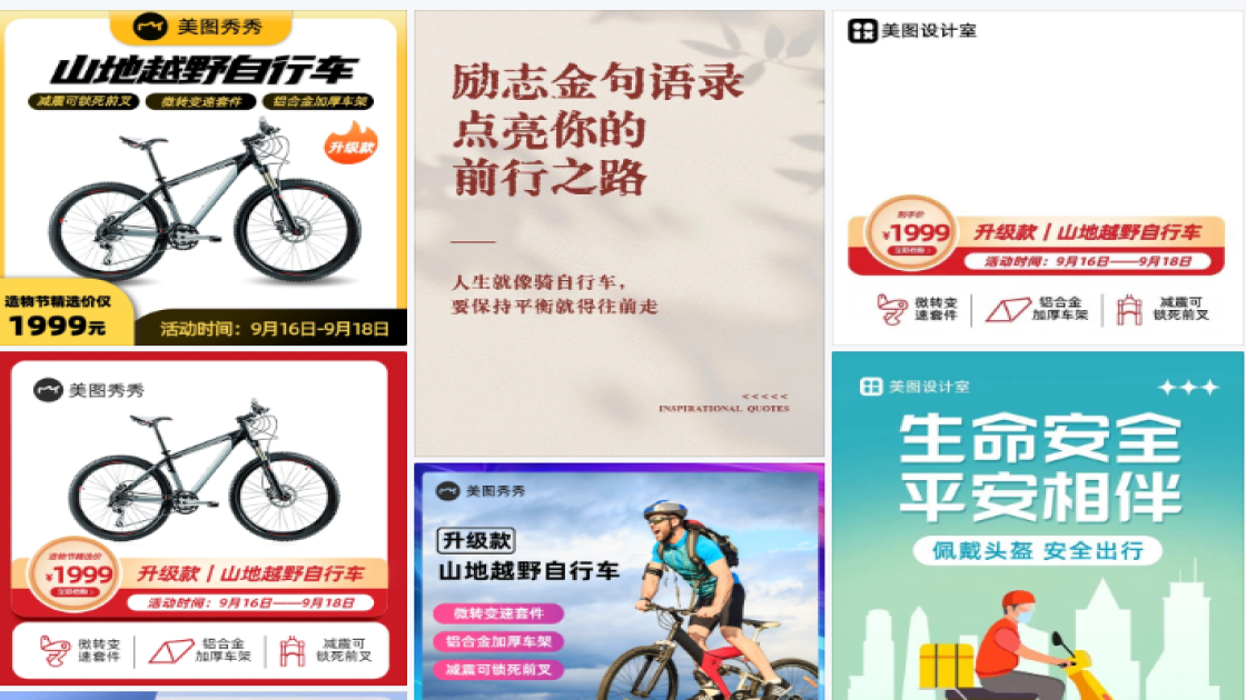 自行车