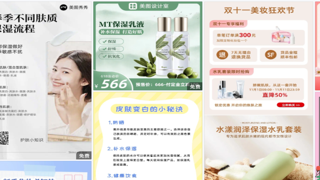 保湿乳液电商版式