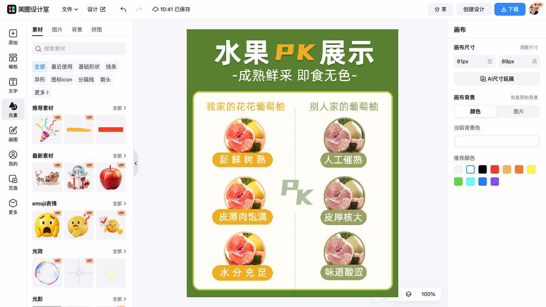 水果电商视觉图