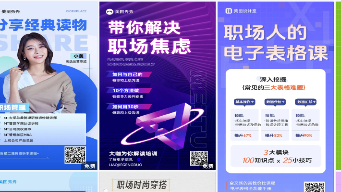 职场海报设计工具