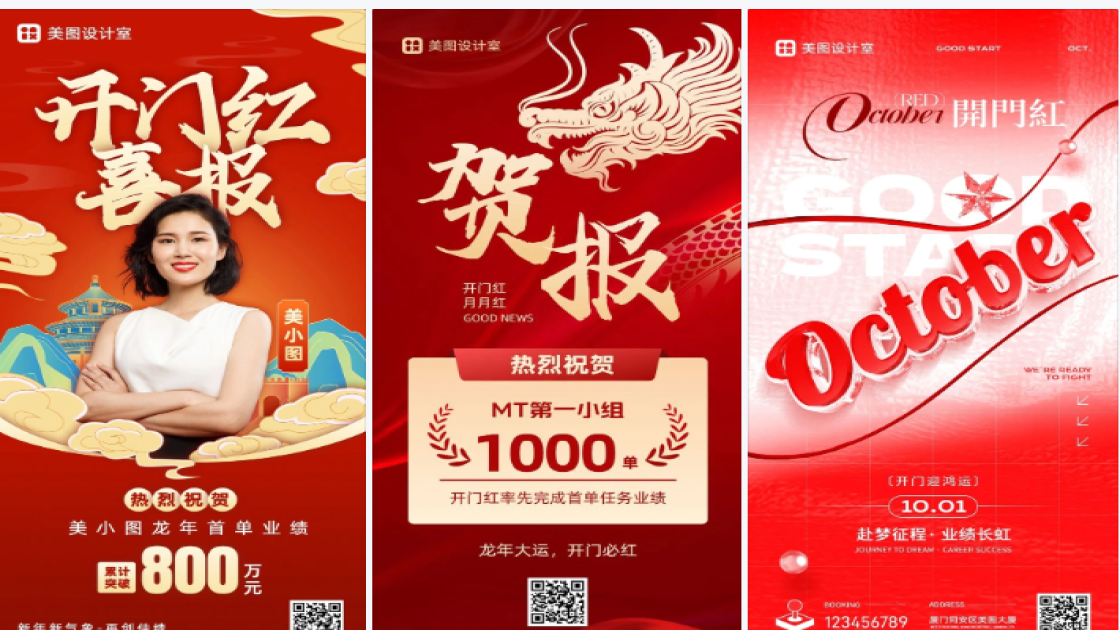 开门红