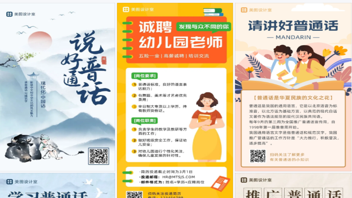 普通话