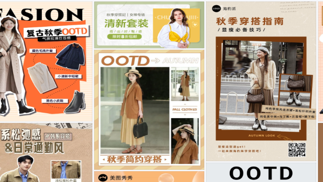 秋季穿搭品牌主视觉