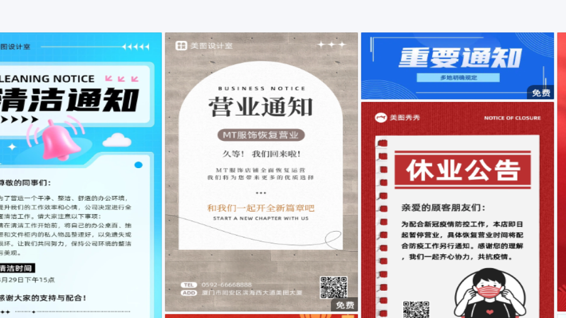 通知平面模板