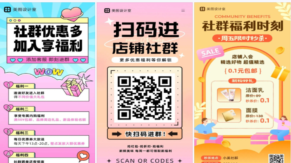 社群海报