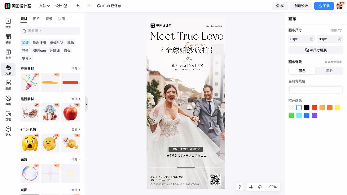 婚纱摄影模板大全