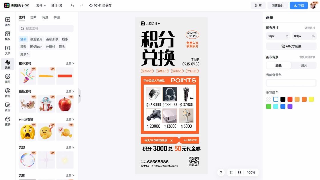 积分券