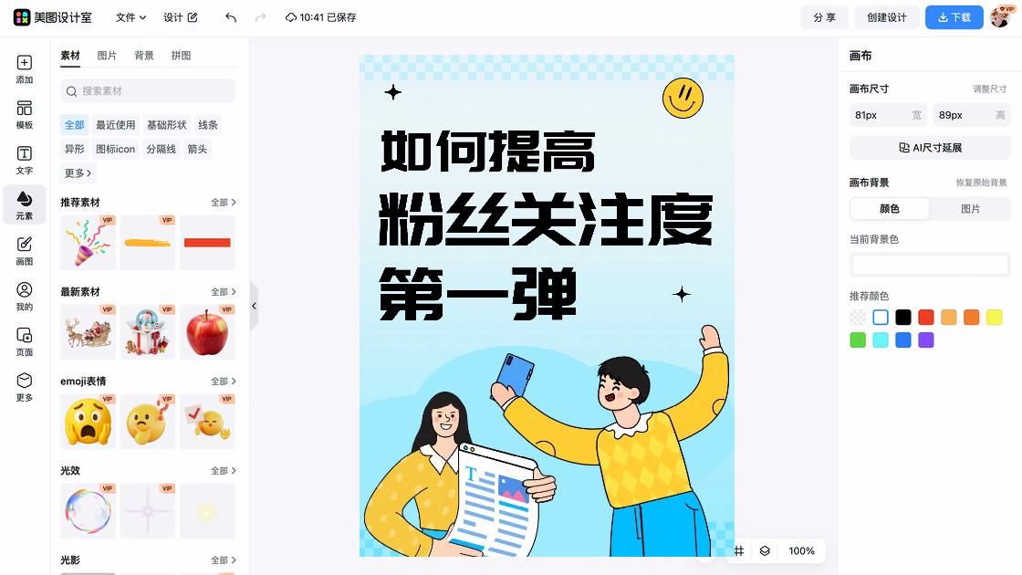 搭配技巧广告模板