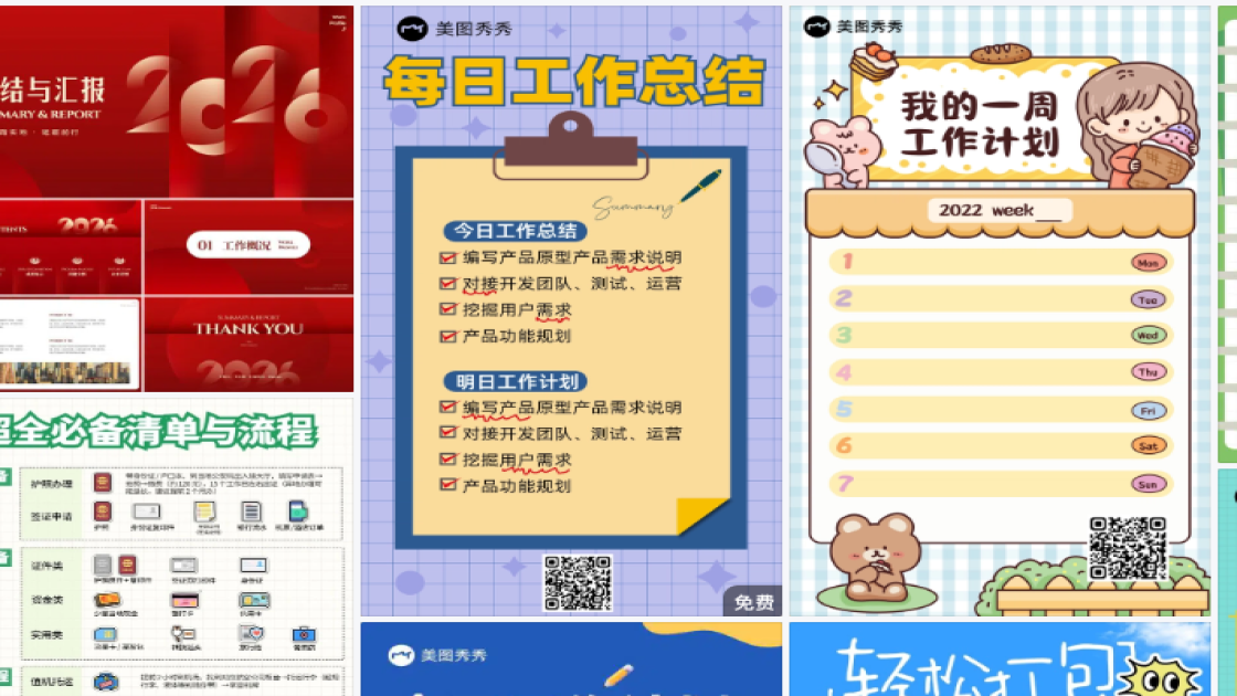 工作清单平面创意