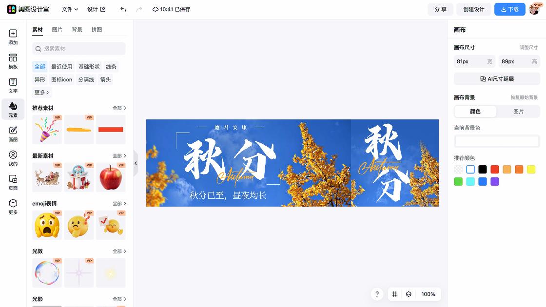 秋分设计元素